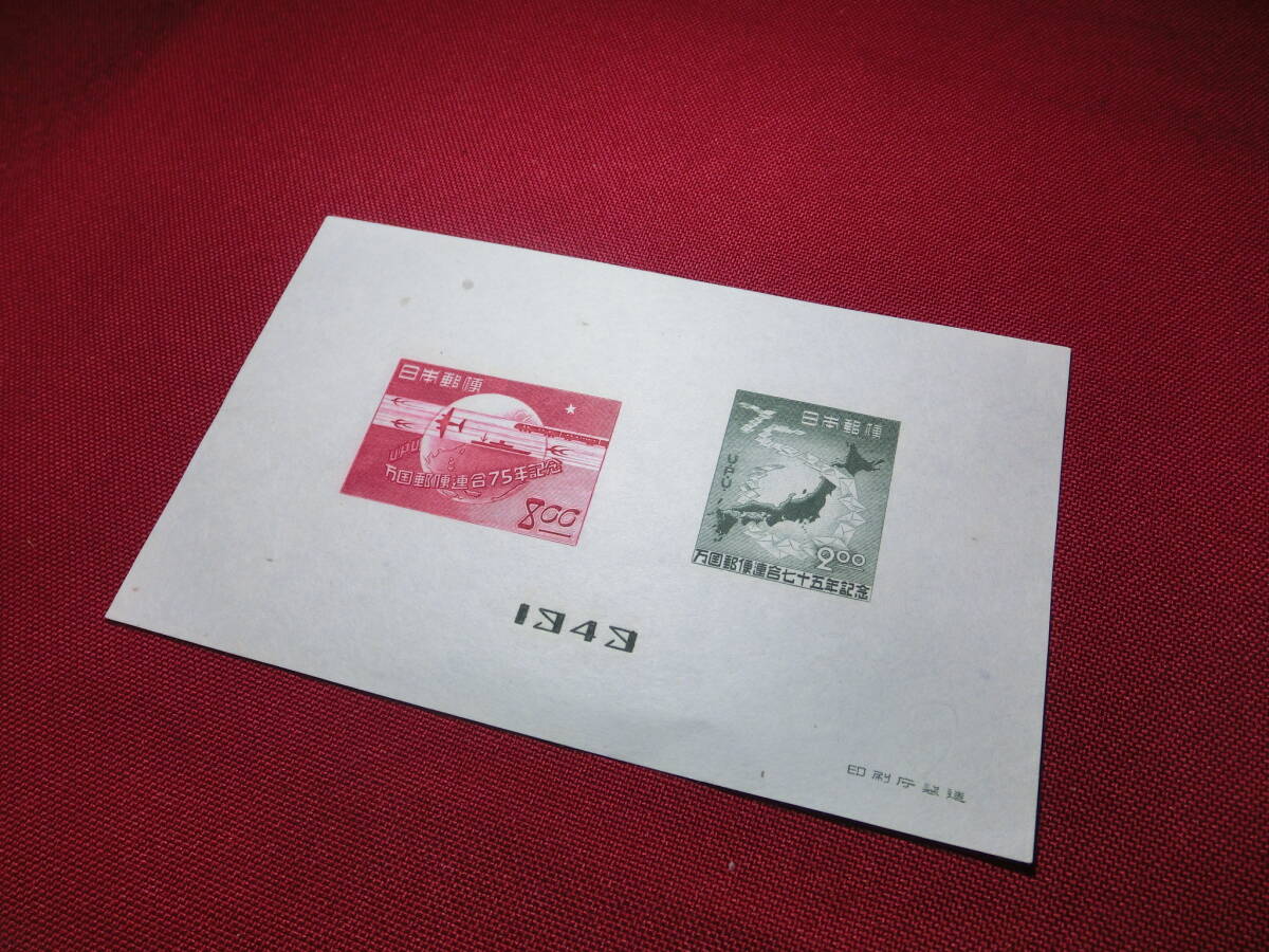 美品 万国郵便連合７５年（UPU) 小型シート 未使用 S2330の画像4