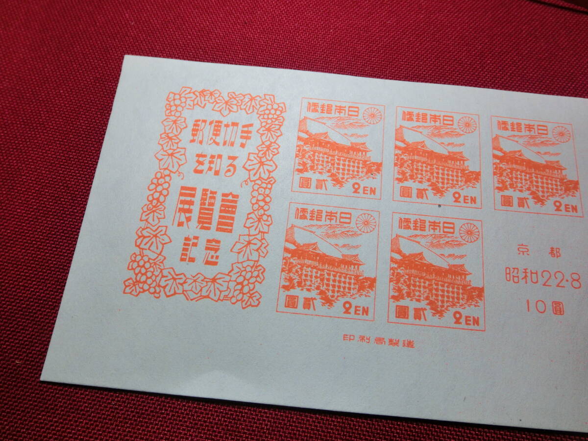 美品 京都切手展 小型シート 未使用 S2221の画像3