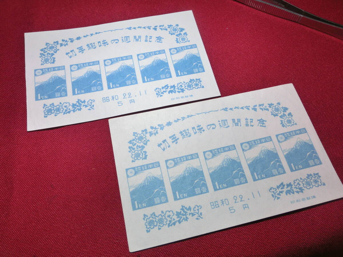 切手趣味週間 小型シート（２枚セット） 未使用 S2339の画像4