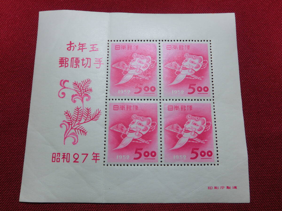 昭和 27年 年賀切手小型シート 未使用 Ｔ－01の画像1