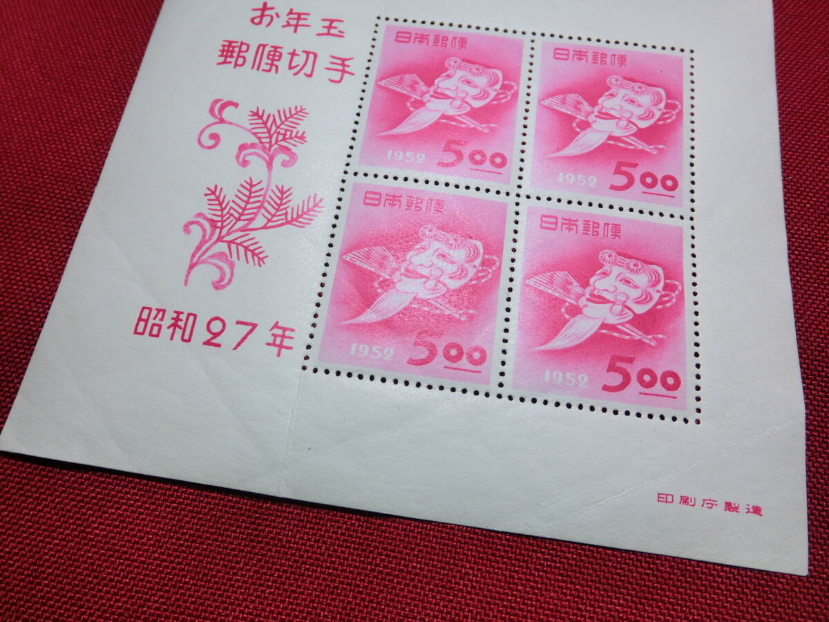 昭和 27年 年賀切手小型シート 未使用 Ｔ－01の画像3