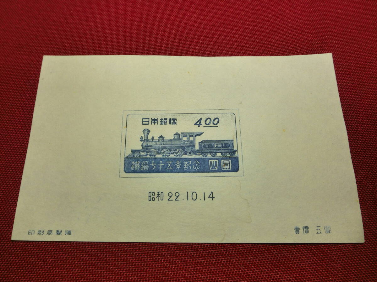 鉄道75年記念 小型シート 未使用 S2355の画像2