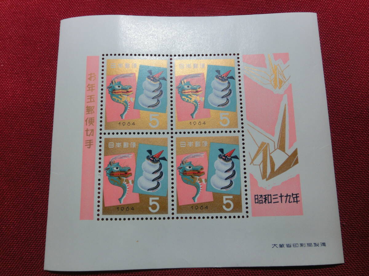 昭和 39年 年賀切手小型シート 未使用 Ｔ－10の画像1