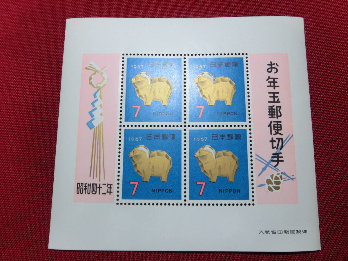 昭和 42年 年賀切手小型シート 未使用 Ｔ－76の画像1