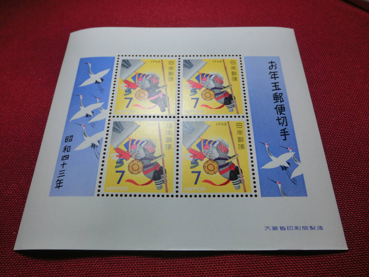 昭和 43年 年賀切手小型シート 未使用 Ｔ－70の画像2
