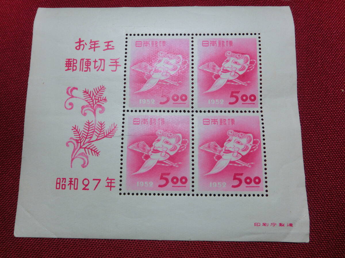 昭和27 年 年賀切手小型シート 未使用 Ｔ－04の画像1