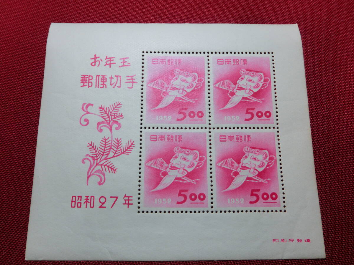 昭和 27年 年賀切手小型シート 未使用 Ｔ－49_画像1