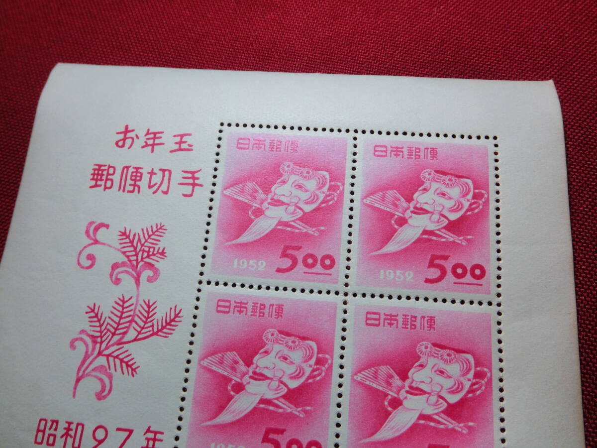 昭和 27年 年賀切手小型シート 未使用 Ｔ－49_画像3