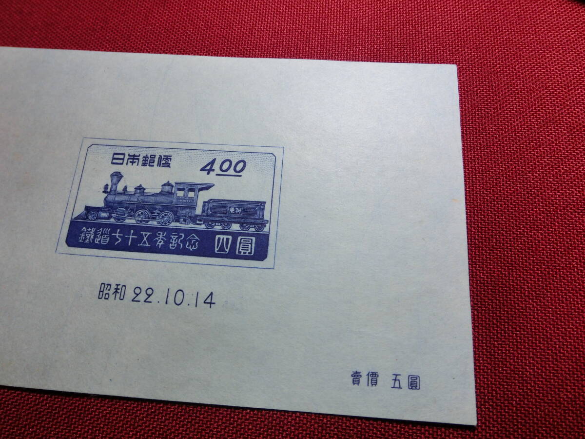 鉄道75年記念 小型シート 未使用 S2323_画像4