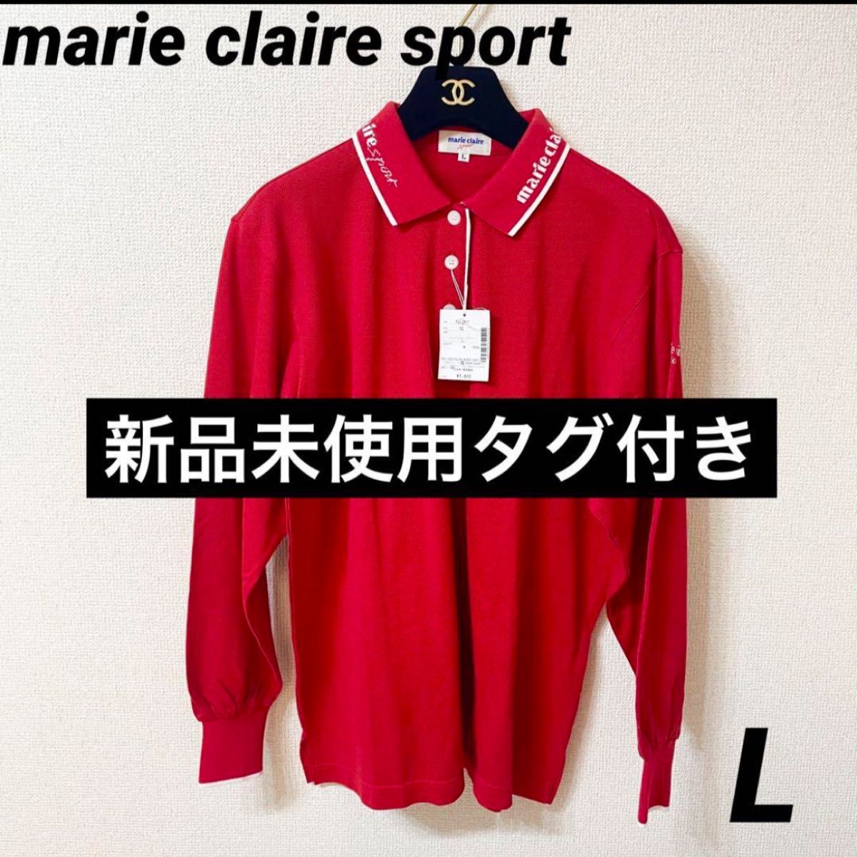 新品未使用タグ付き marieclaire sport ポロシャツ ロゴ 赤 L 長袖ポロシャツ