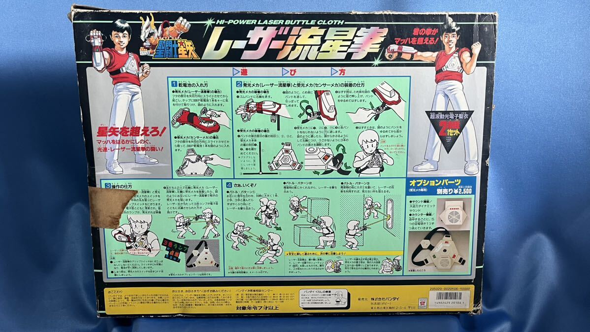 バンダイ BANDAI 聖闘士星矢 レーザー流星拳　1987年製　当時物　ジャンク品　1円スタート_画像2