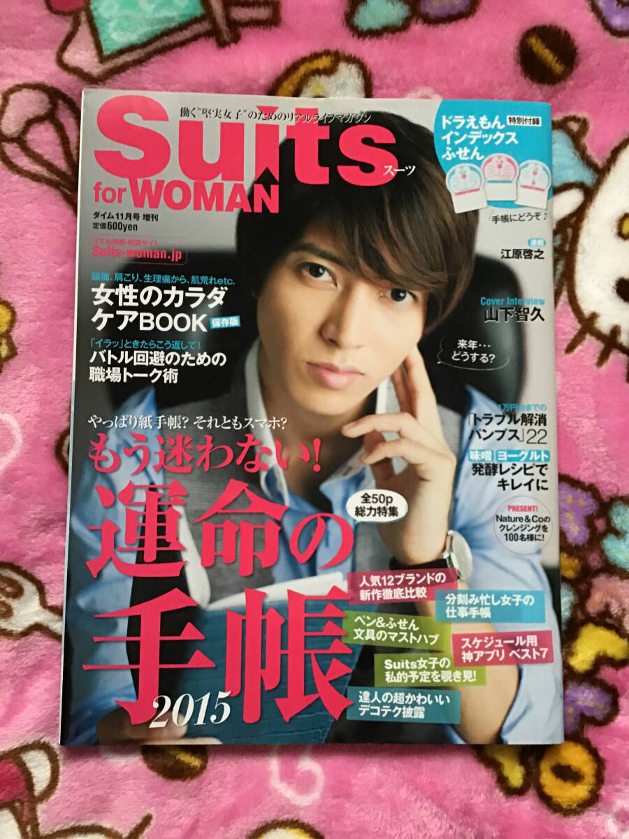 WEB限定カラー 【お値下げ可】山下智久 連載まとめ売り 趣味/スポーツ