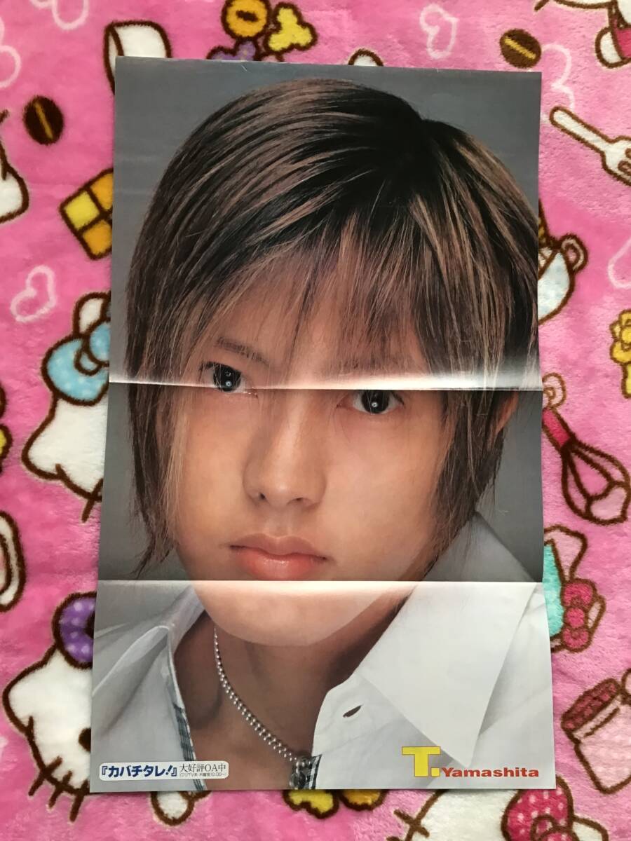 山下智久☆ピンナップ☆　カバチタレ　_画像1