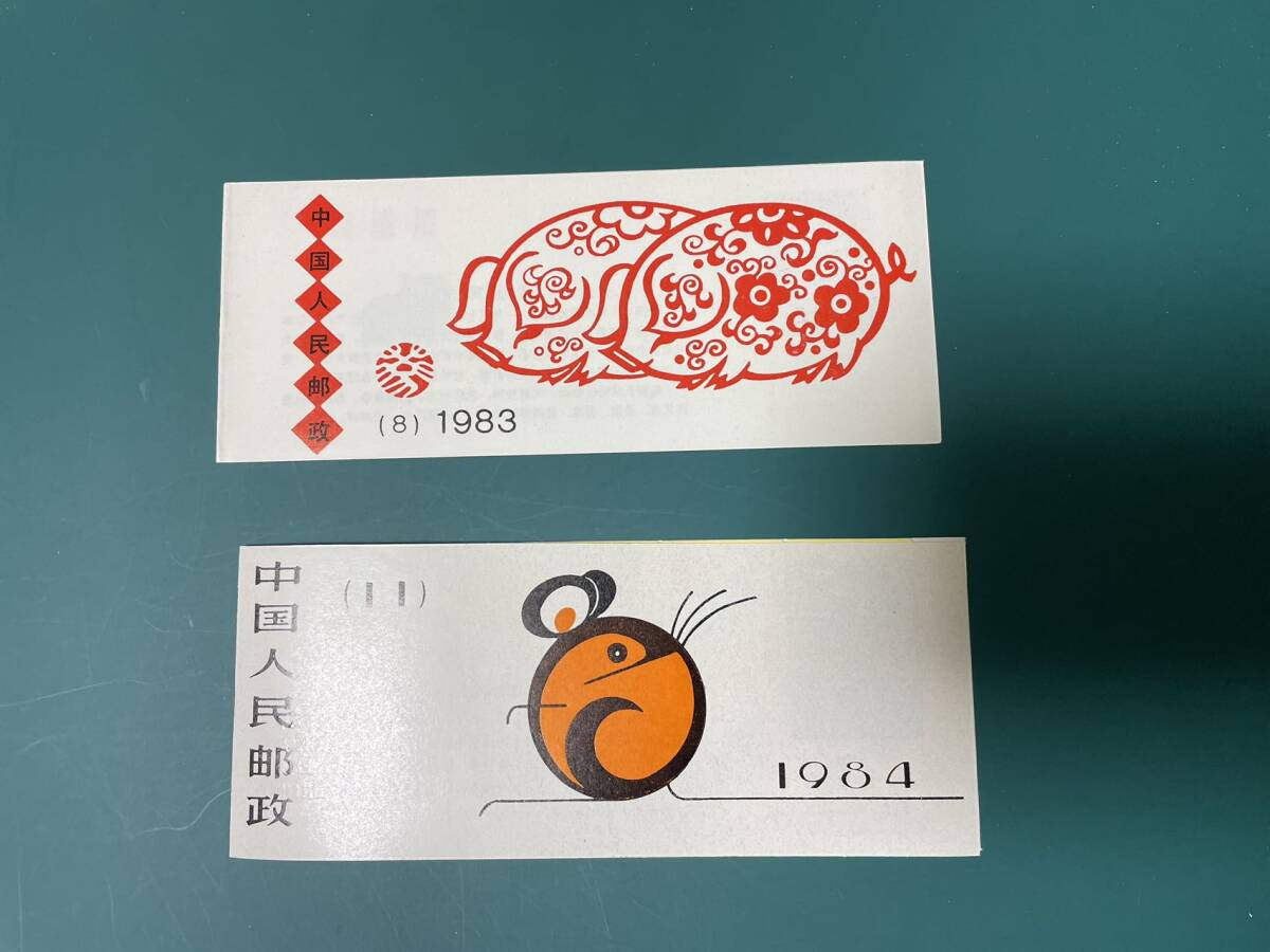 中国切手　SB8、SB11　切手帳　未使用２冊_画像1