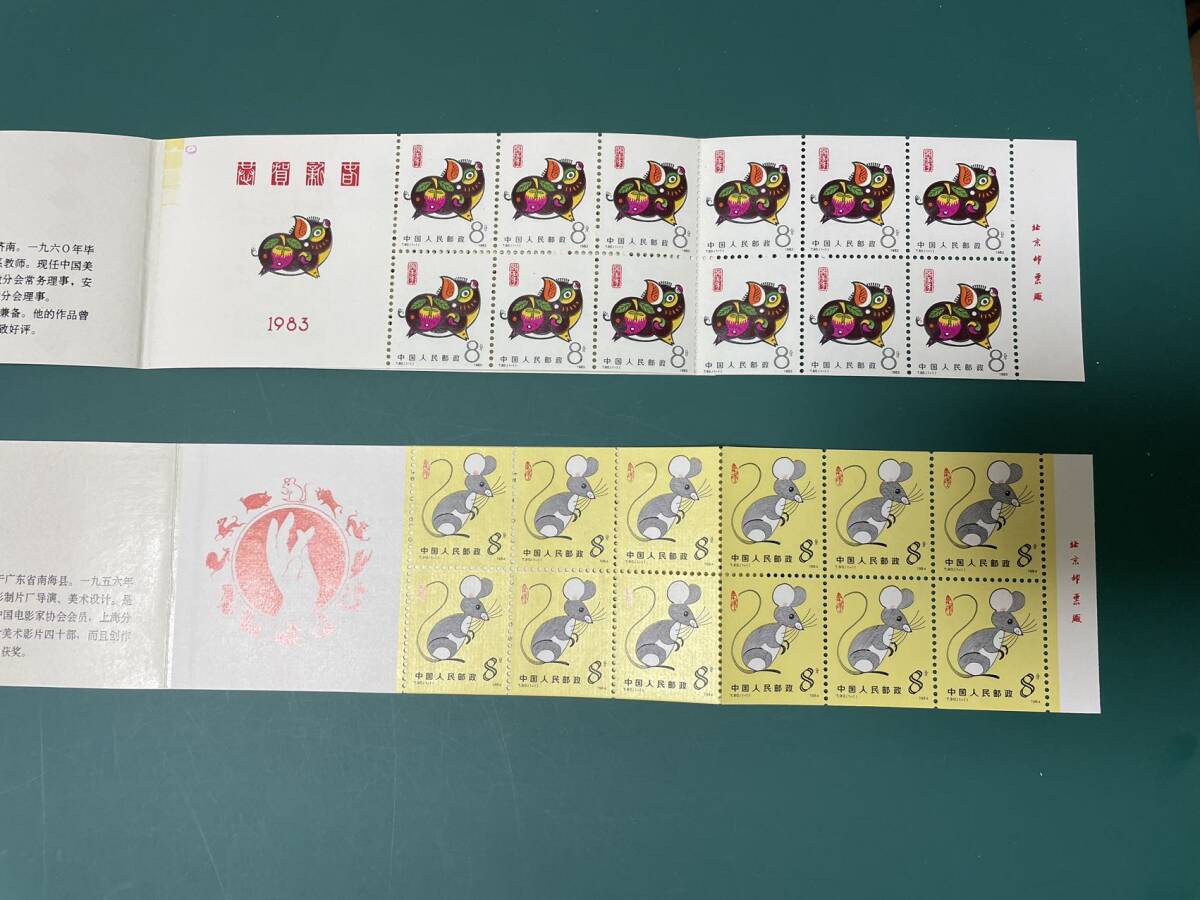 中国切手 SB8、SB11 切手帳 未使用２冊の画像2