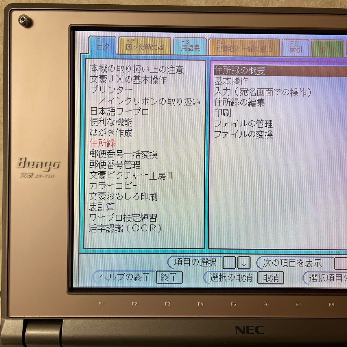 NEC パーソナルワードプロセッサ 文豪 JX-730 ワープロ カラーワープロ ★通電確認のみ_画像3