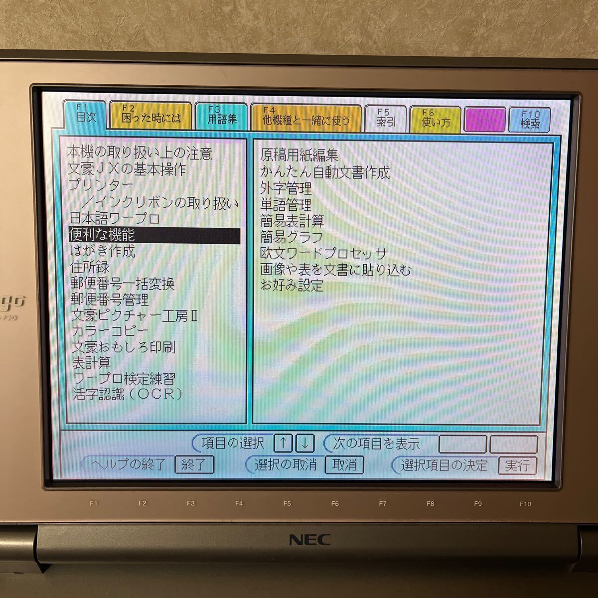 NEC パーソナルワードプロセッサ 文豪 JX-730 ワープロ カラーワープロ ★通電確認のみ_画像2