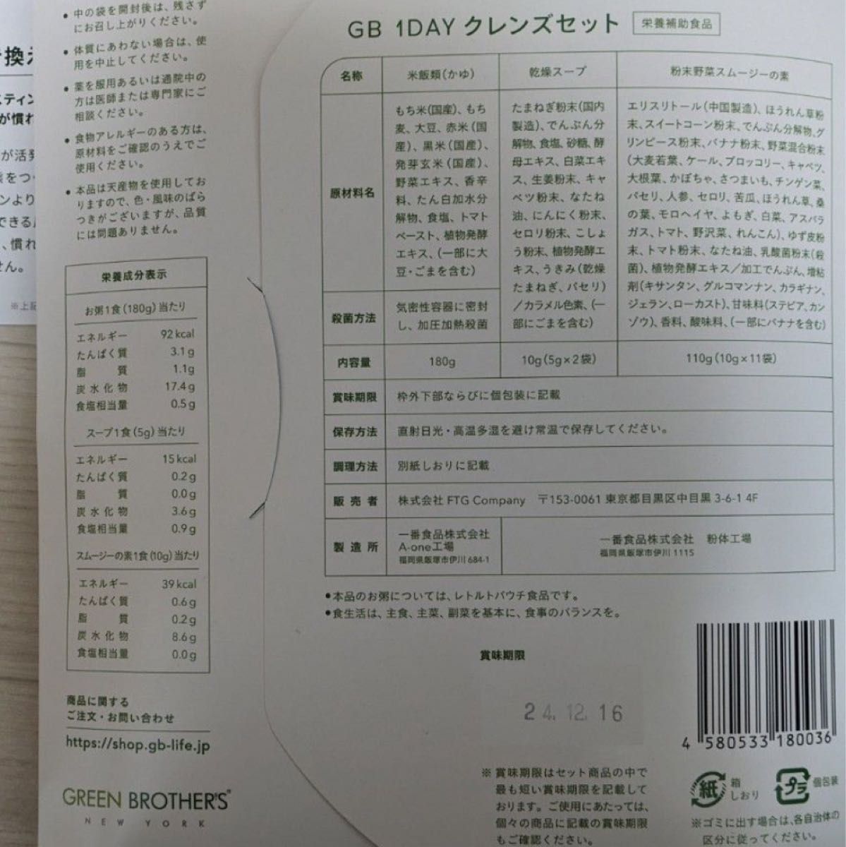 GREEN BROTHERS GB1DAY CLEANSE SET ワンデイクレンズ セット1週間分 1箱 ダイエット