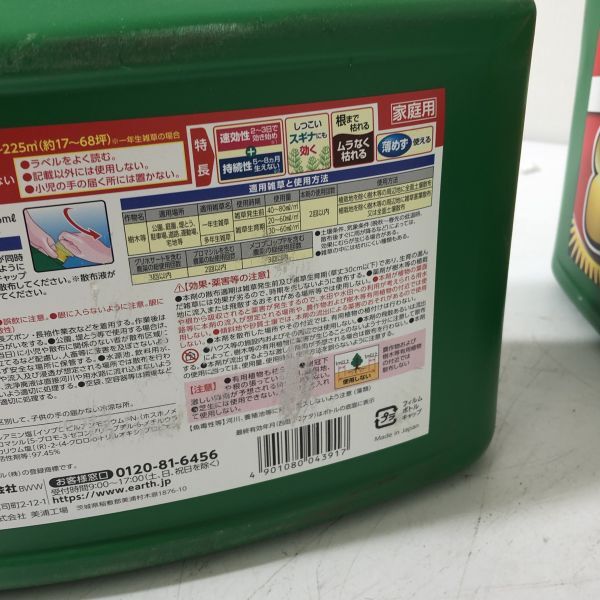 【送料無料】アースガーデン 除草剤 アースカマイラズ 草消滅 雑草対策(4.5L) 3点まとめて AAA0001大3432/0314_画像5