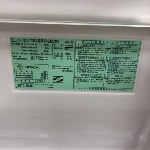 HITACHI 日立ノンフロン冷凍冷蔵庫 R-S30CMV 302L 2012年製【神奈川県平塚市引き取り歓迎】AAA0001大3418/0314_画像6