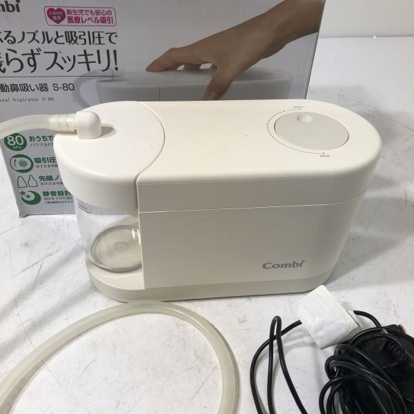 【5/26最終処分】COMBI コンビ 電動鼻吸い器 S-80 先端ノズル２種類 鼻水ケア 新生児でも安心 赤ちゃん AAL0110小4673/0314_画像2