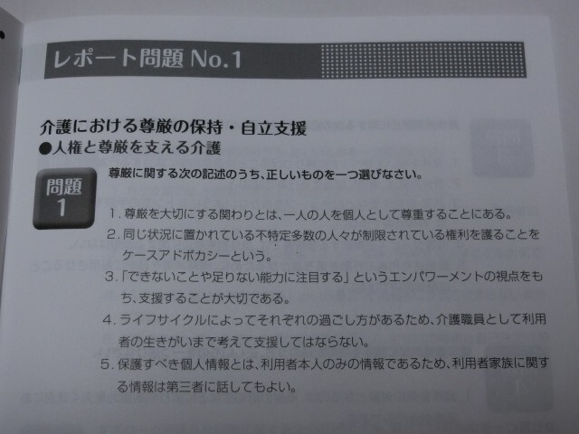 ニチイ　介護職員初任者研修　レポート問題①②③④　回答のみ　4版_画像2