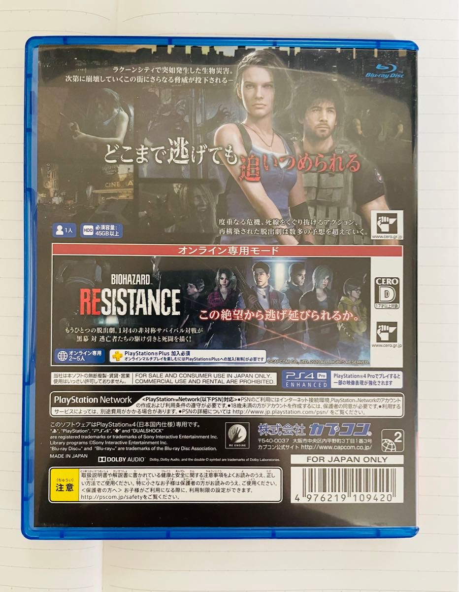 【PS4】 BIOHAZARD RE:3 Z Version バイオハザードRE3 Z バージョン [通常版]