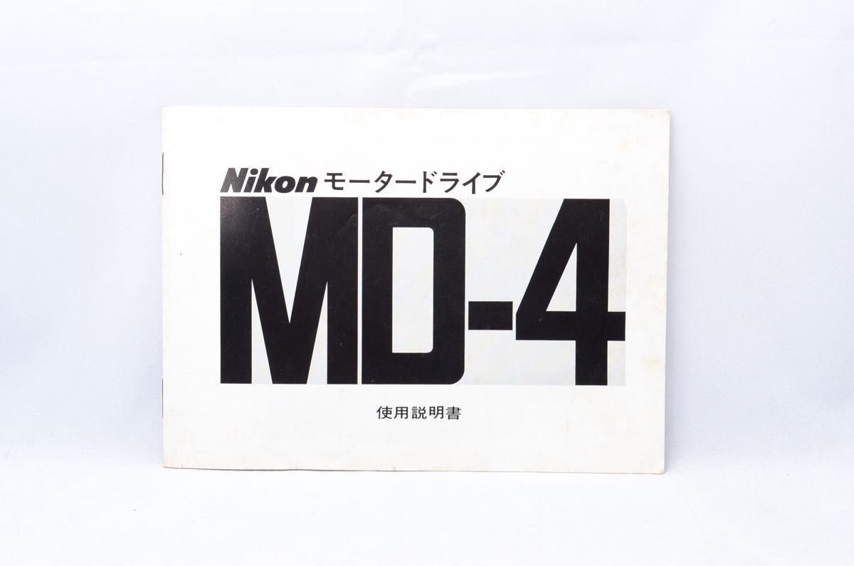 【動作OK／希少取説付き】Nikon ニコン F3シリーズ用モータードライブ MD-4 + モードラ用裏ブタ MF-6B