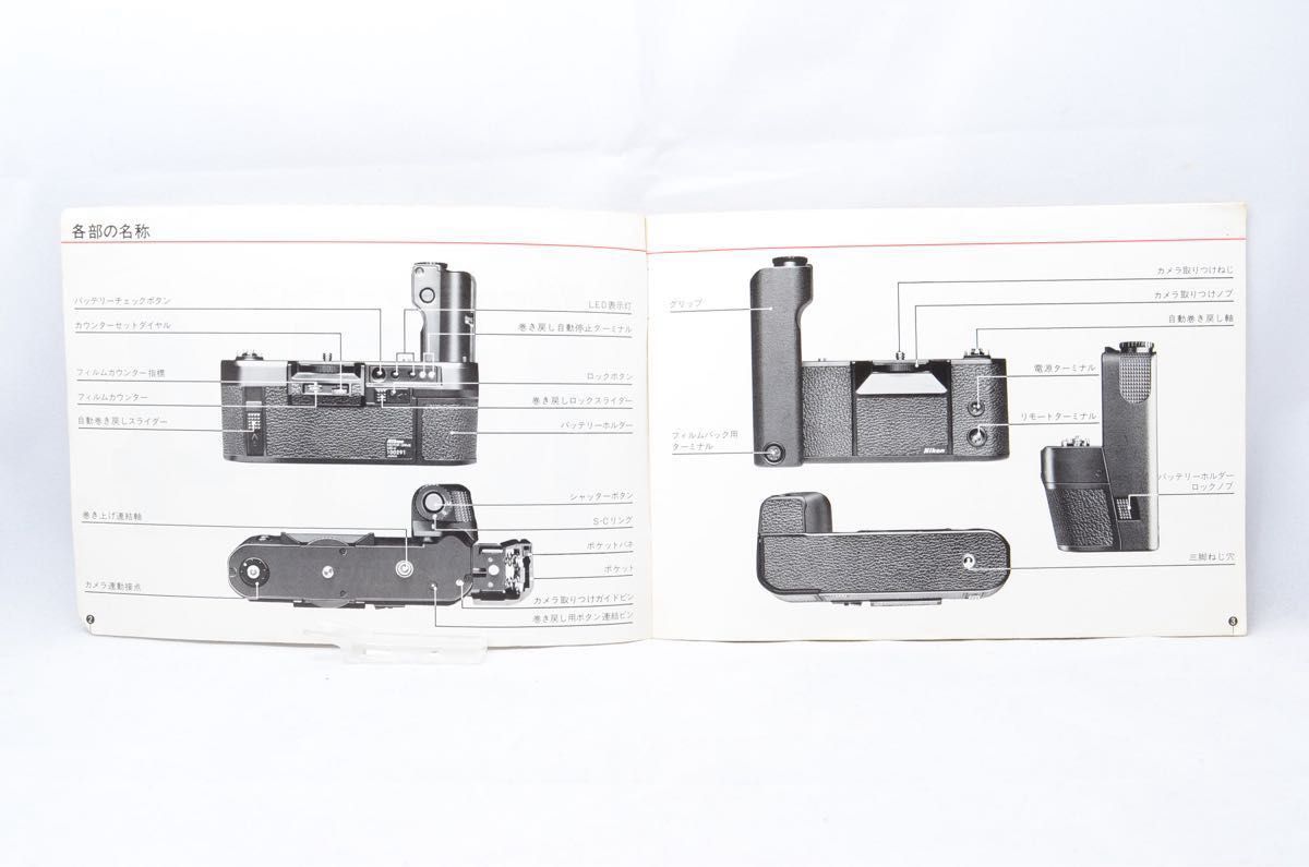 【動作OK／希少取説付き】Nikon ニコン F3シリーズ用モータードライブ MD-4 + モードラ用裏ブタ MF-6B