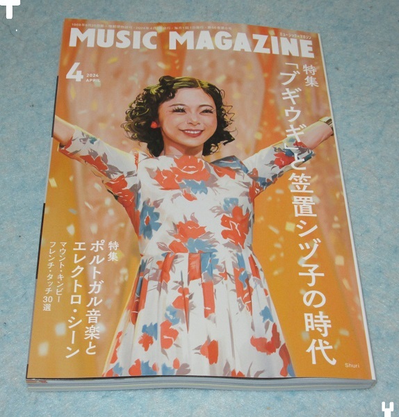 ミュージック・マガジン ２０２４年４月号 特集 「ブギウギ」と笠置シヅ子の時代 他の画像1