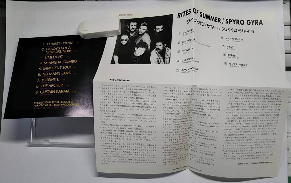 【Spyro Gyra スパイロ・ジャイラ 『Rites Of Summer ライツ・オブ・サマー』・日本盤・25XD-1090・1988年 ・再生確認済・自宅保管品】の画像5