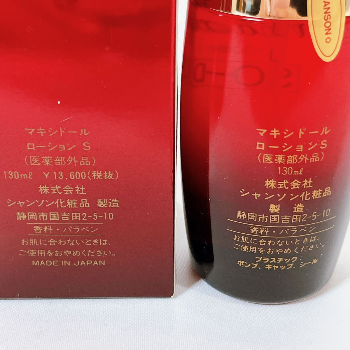 1円〜【未使用】シャンソン化粧品 マキシドール ローションs 130ml 化粧水　3本セット_画像4