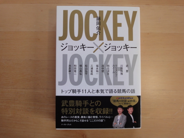 [ used ] jockey × jockey top . hand 11 person . seriousness . language . horse racing. story / wistaria hill ../ East * Press separate volume 6-6