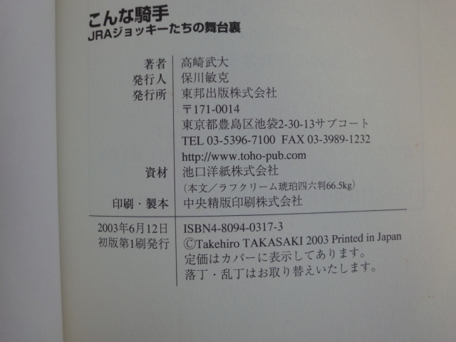 [ used ] such . hand JRA jockey ... Mai pcs reverse side / Takasaki . large / higashi . publish separate volume 6-6