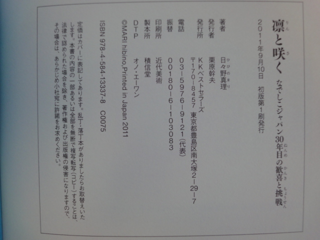 【中古】凛と咲く なでしこジャパン３０年目の歓喜と挑戦/日々野真理/ベストセラーズ 単行本6-2_画像4