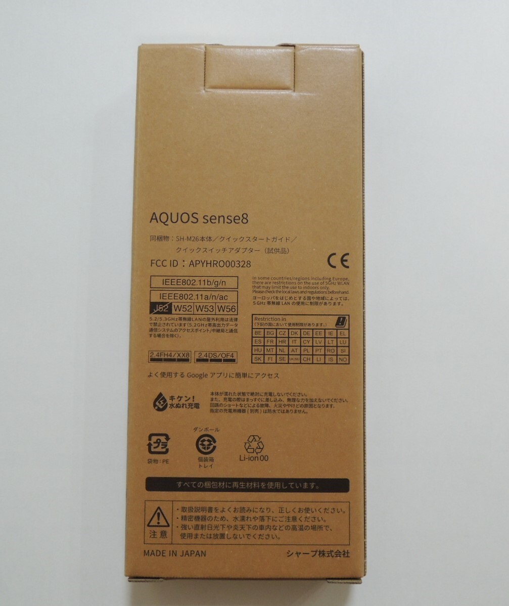新品未開封 AQUOS sense8 SH-M26 SIMフリー ライトカッパー 6GB/128GB [ガラスフィルム2個つき] /送料無料の画像2
