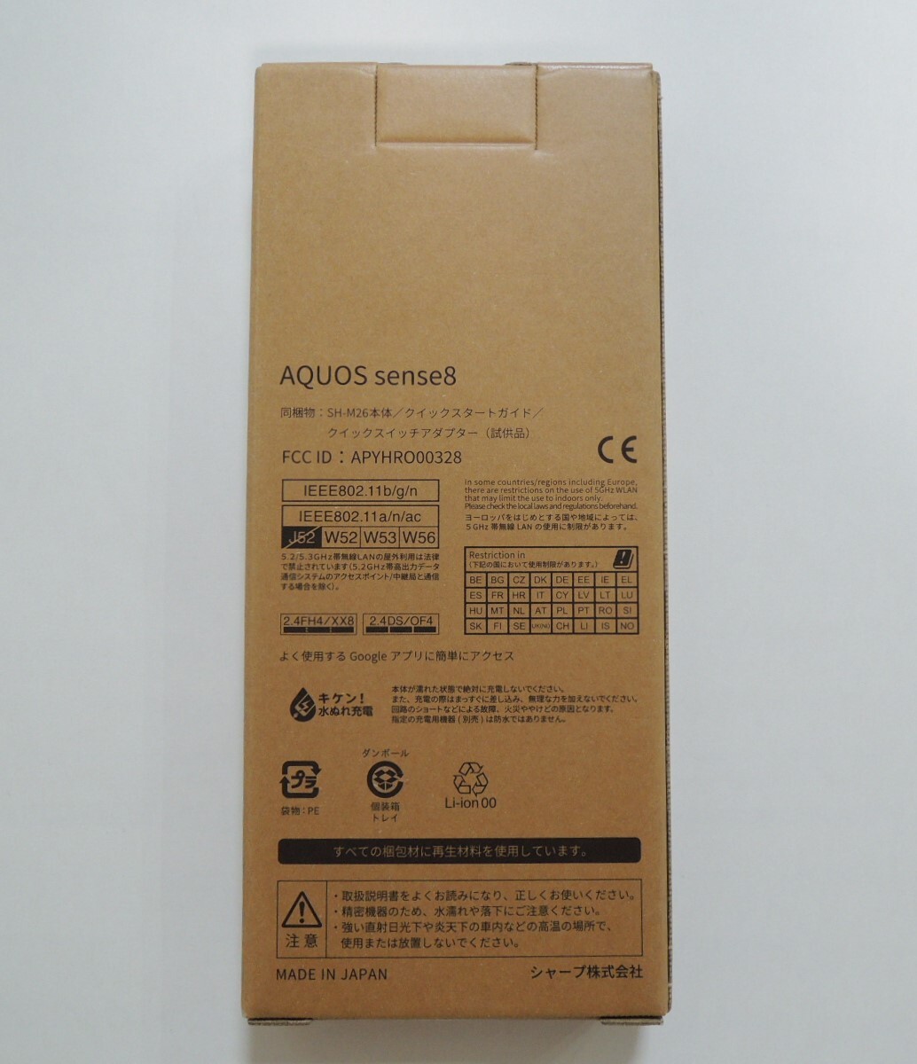 新品未開封 AQUOS sense8 SH-M26 SIMフリー ライトカッパー 6GB/128GB [ガラスフィルム2個つき] / 送料無料の画像2