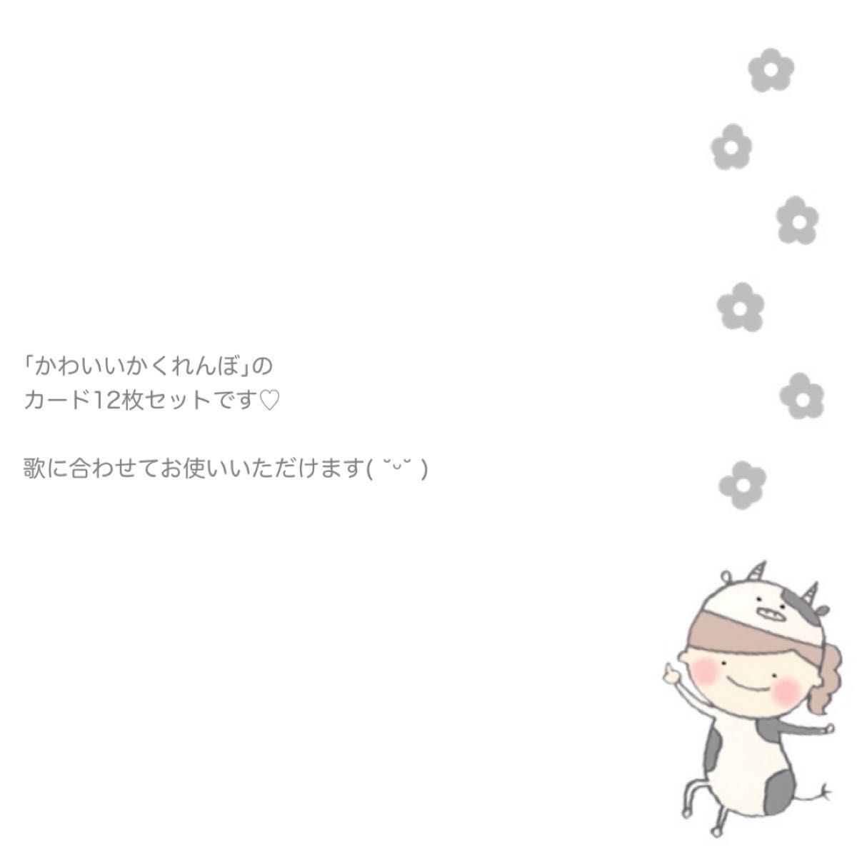 カード かわいいかくれんぼ 保育教材