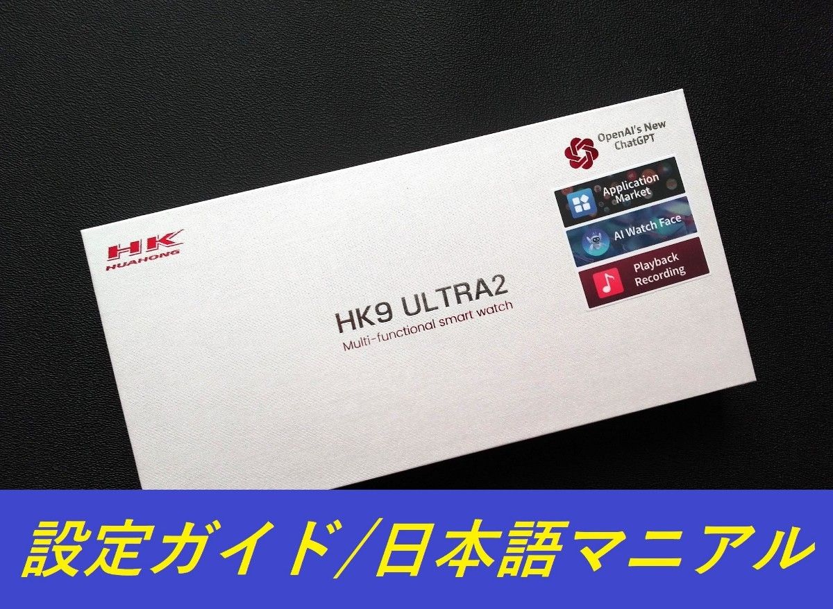 ガンメタボディー！HK9Ultra2 ChatGPT ブラックベルトスマートウォッチ ベルト２本 日本語表示・アプリ・マニュアル有