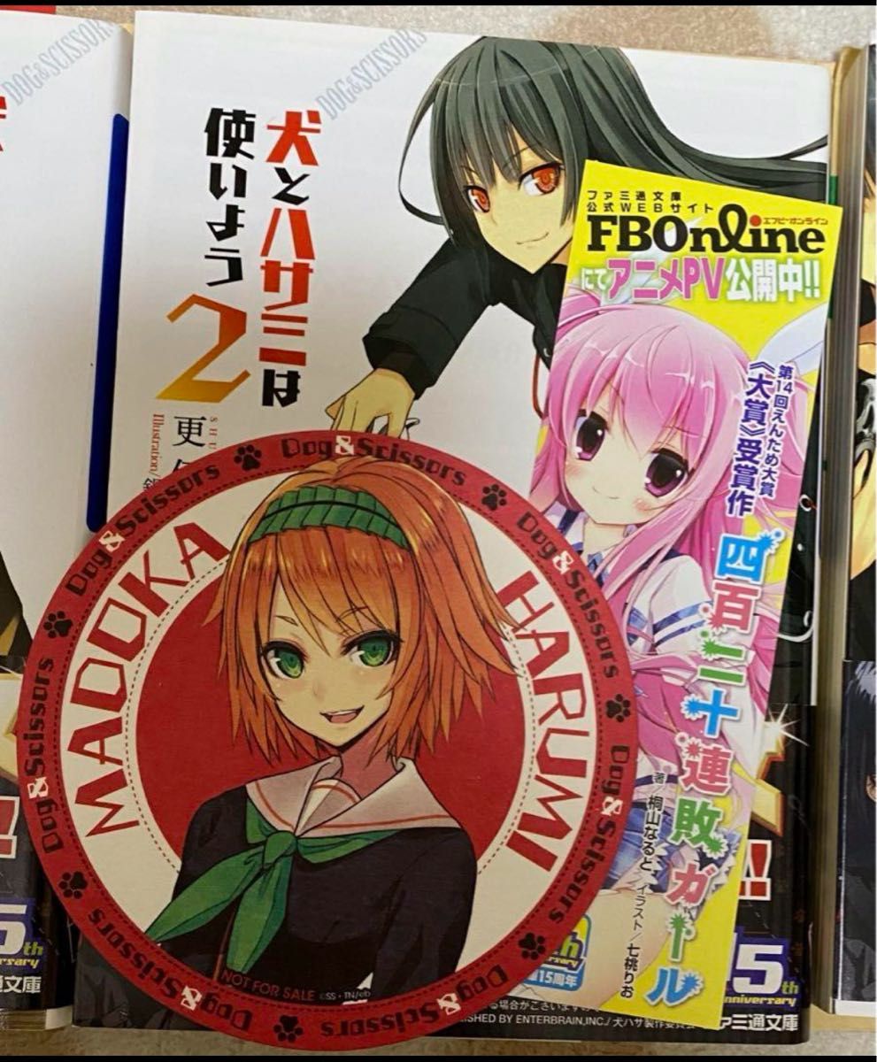 犬とハサミは使いよう 1,2,3巻 コースター付き 更伊俊介 鍋島テツヒロ しおりあり 