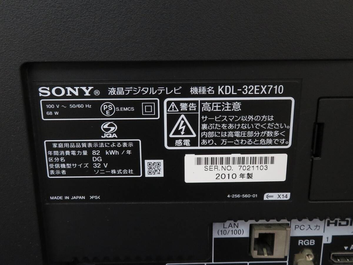 1円～ SONY ソニー 液晶テレビ KDL-32EX710 2010年製の画像8