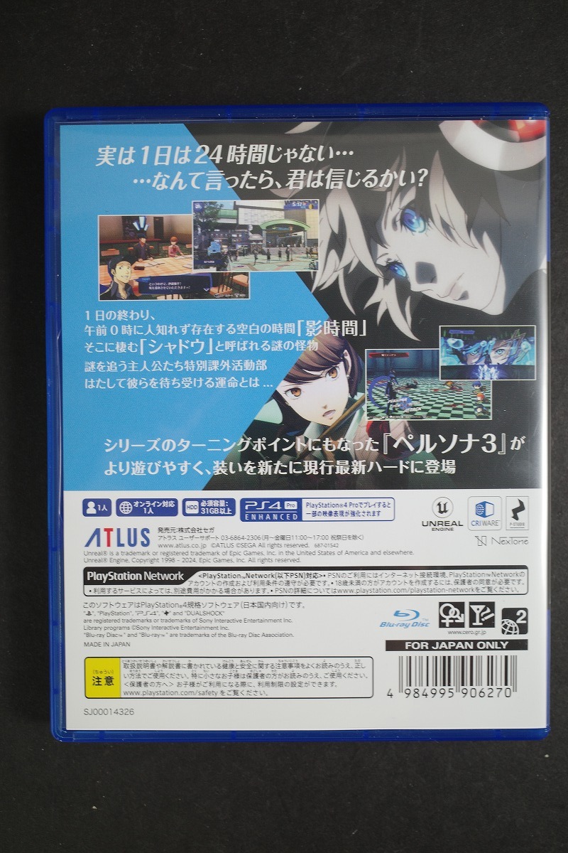 PS4ソフト ペルソナ3 リロード P3 プレイステーション4 PlayStation4の画像2