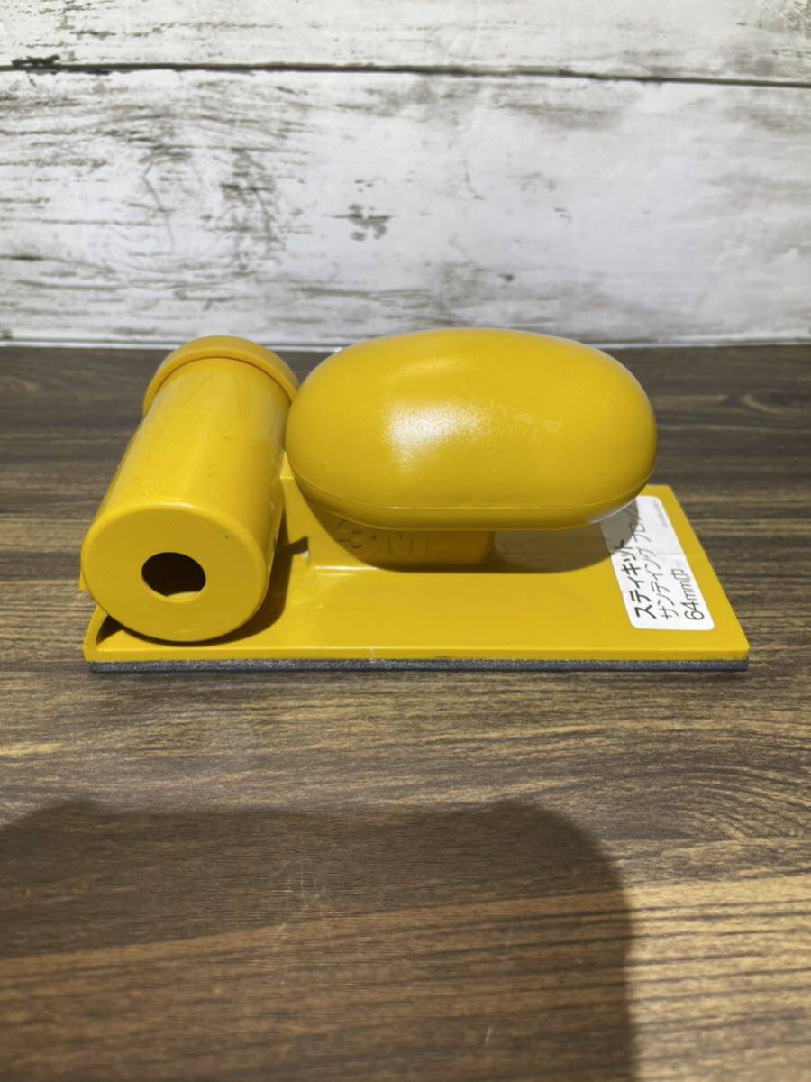 【美品】スリーエム/3M サンディングブロック カラー：黄 サイズ：64㎜巾の画像1