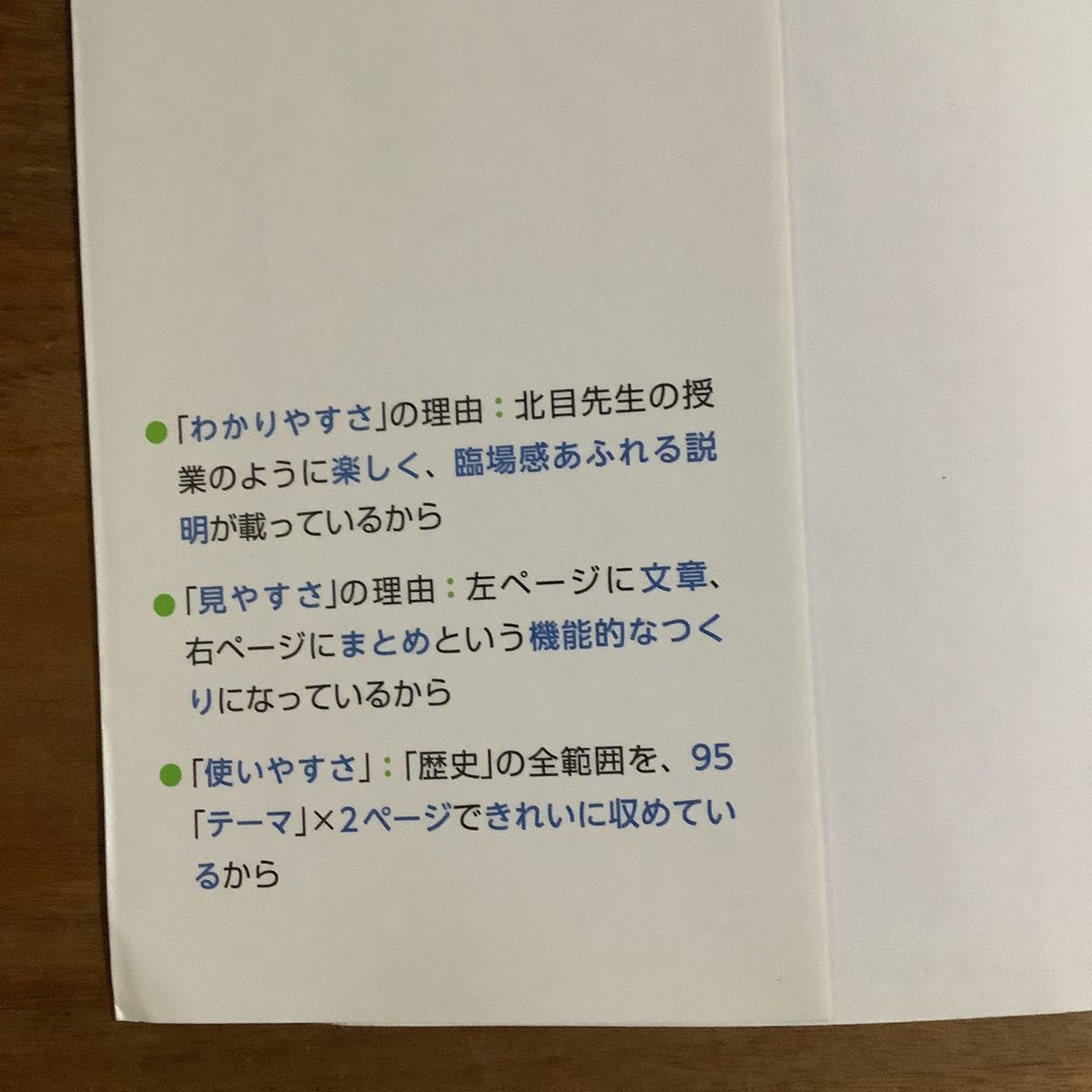 日本一成績が上がる中学歴史ミラクルレッスン 北目孝太郎／著　書き込み無し　