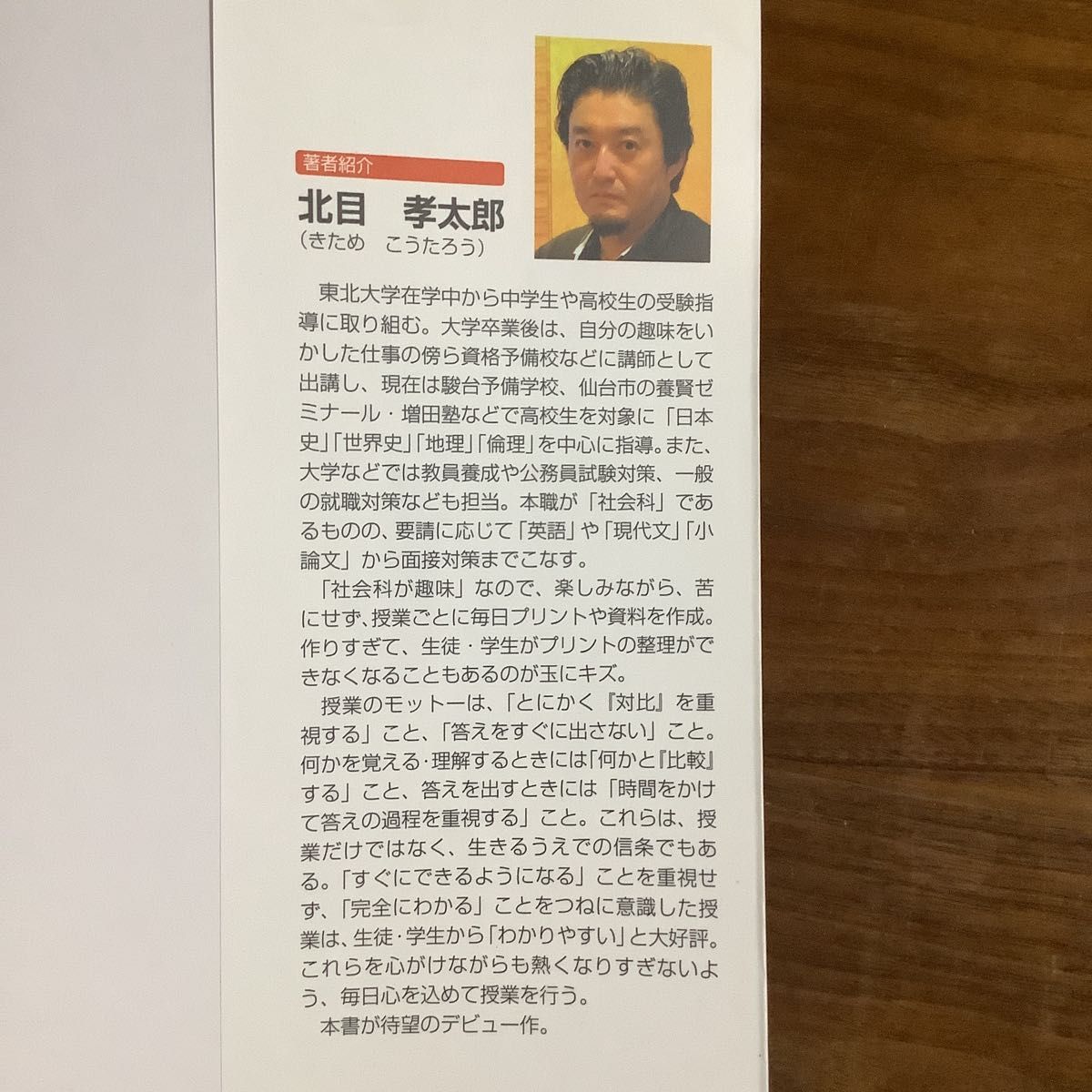 日本一成績が上がる中学地理ミラクルレッスン 北目孝太郎／著　書き込みなし　赤シート付　人気参考書