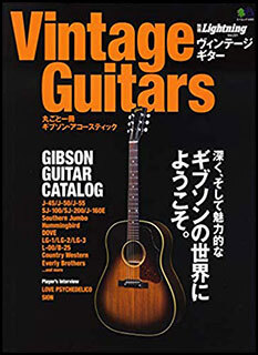 新品 書籍 エイ出版社 Vintage Guitars 丸ごと一冊ギブソン・アコースティック【新古】(9784777957583)_画像1