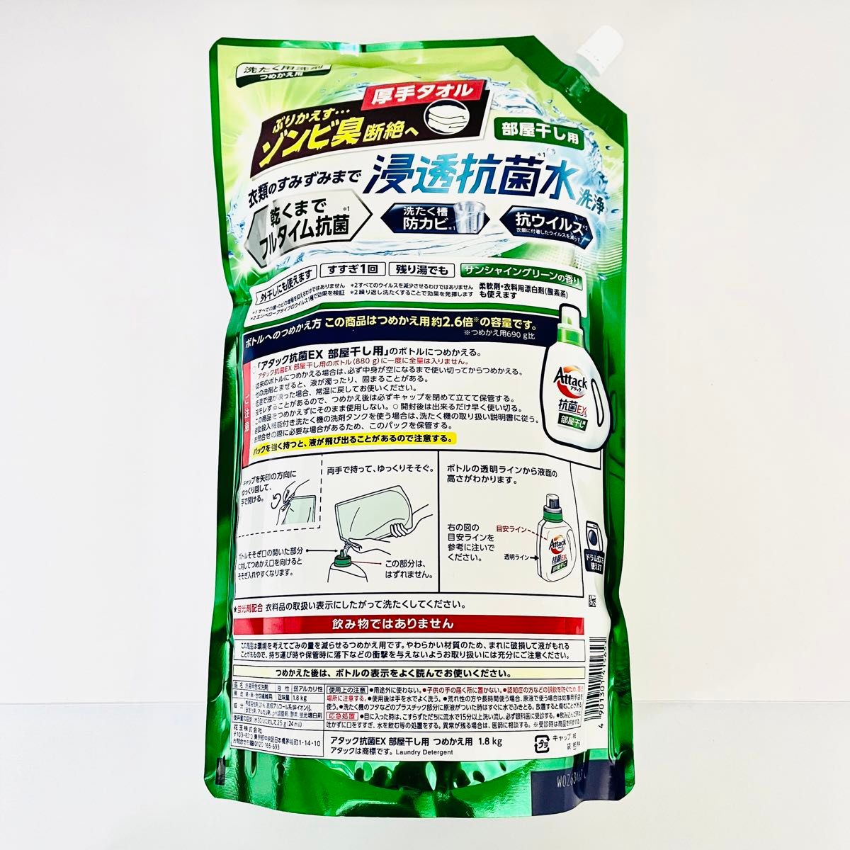 【新品】花王 アタック抗菌EX 洗濯用洗剤 超特大 部屋干し用 1800g×1袋