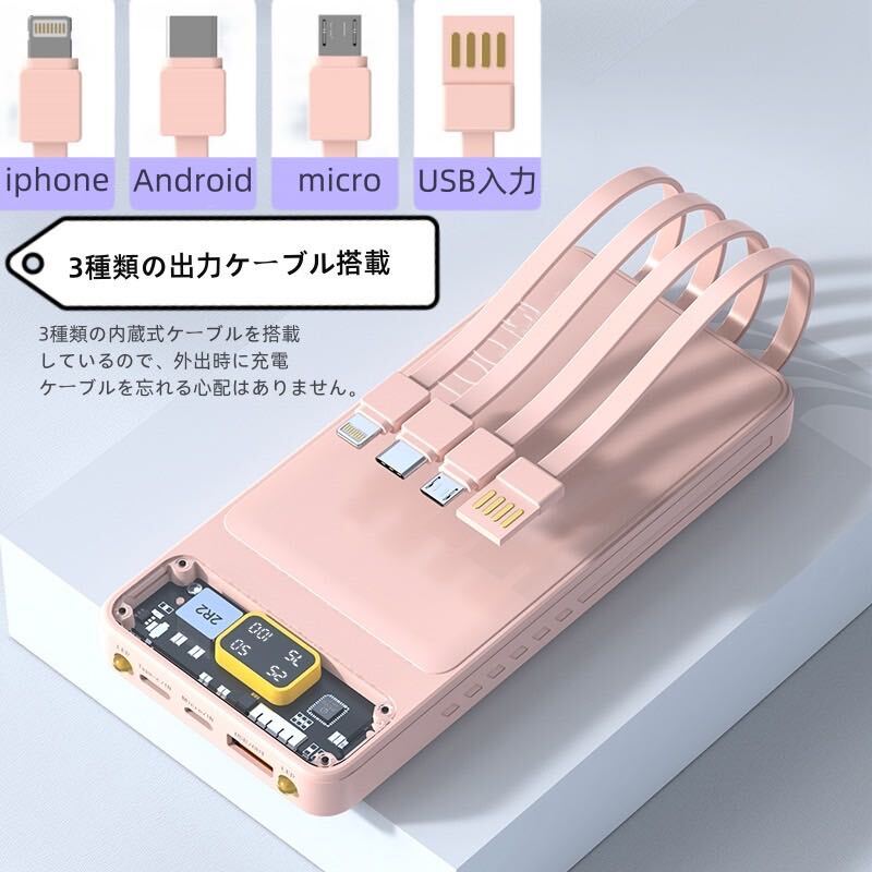 モバイルバッテリー 20000mAh 大容量　3本ケーブル内蔵 急速充電 ピンク_画像3