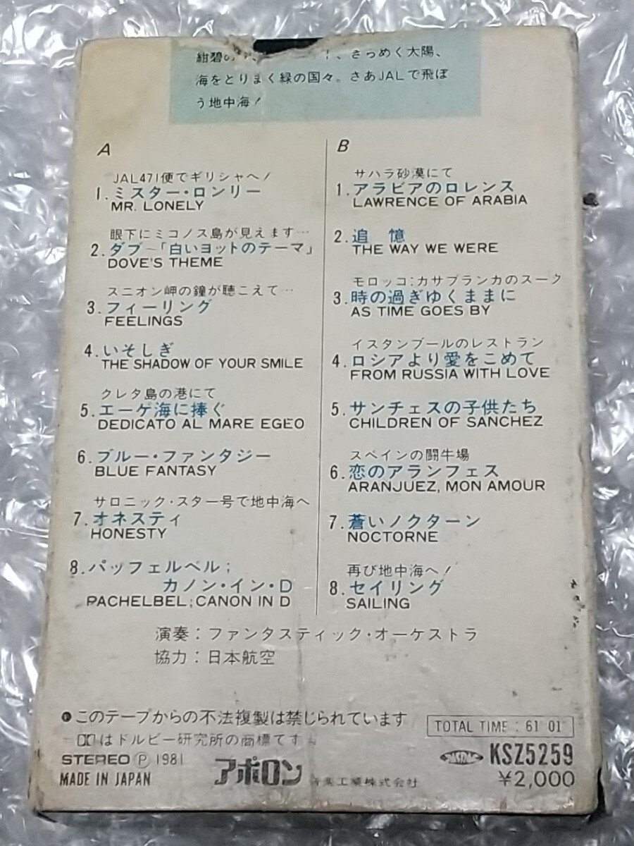 カセットテープ　ルック・テイク・オフ・ミュージック④　ファンタスティック　地中海_画像2