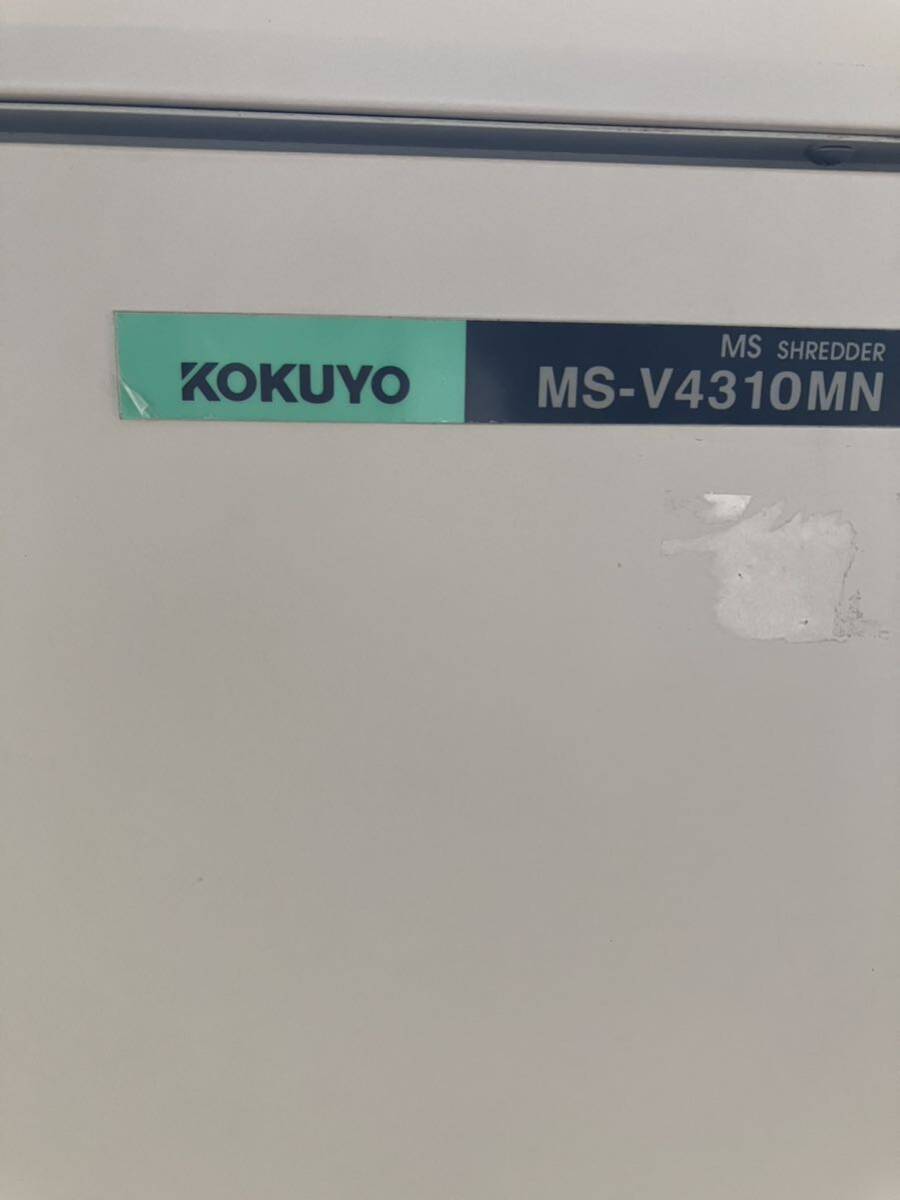 KOKUYO MS-V4310 MN シュレッダー_画像8